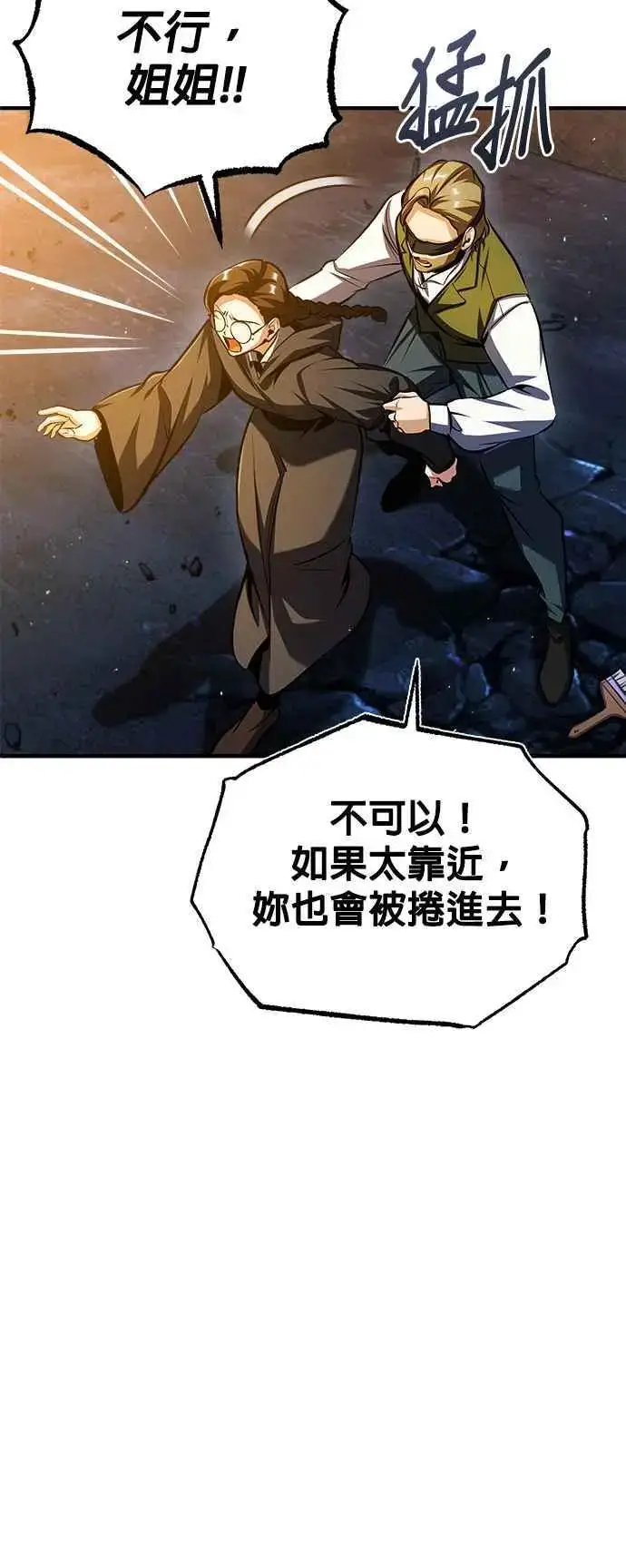 《魔法学院的伪装教师》第71话 救赎图59