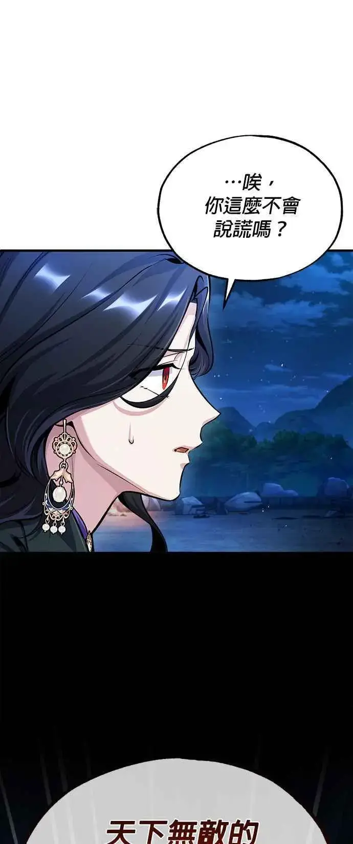 《魔法学院的伪装教师》第71话 救赎图6