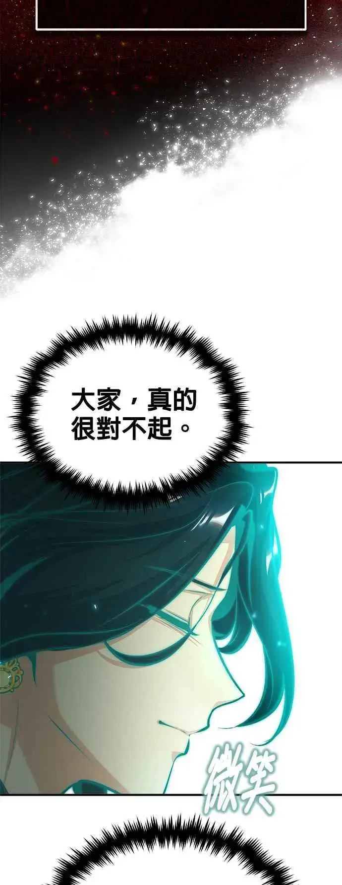 《魔法学院的伪装教师》第71话 救赎图63