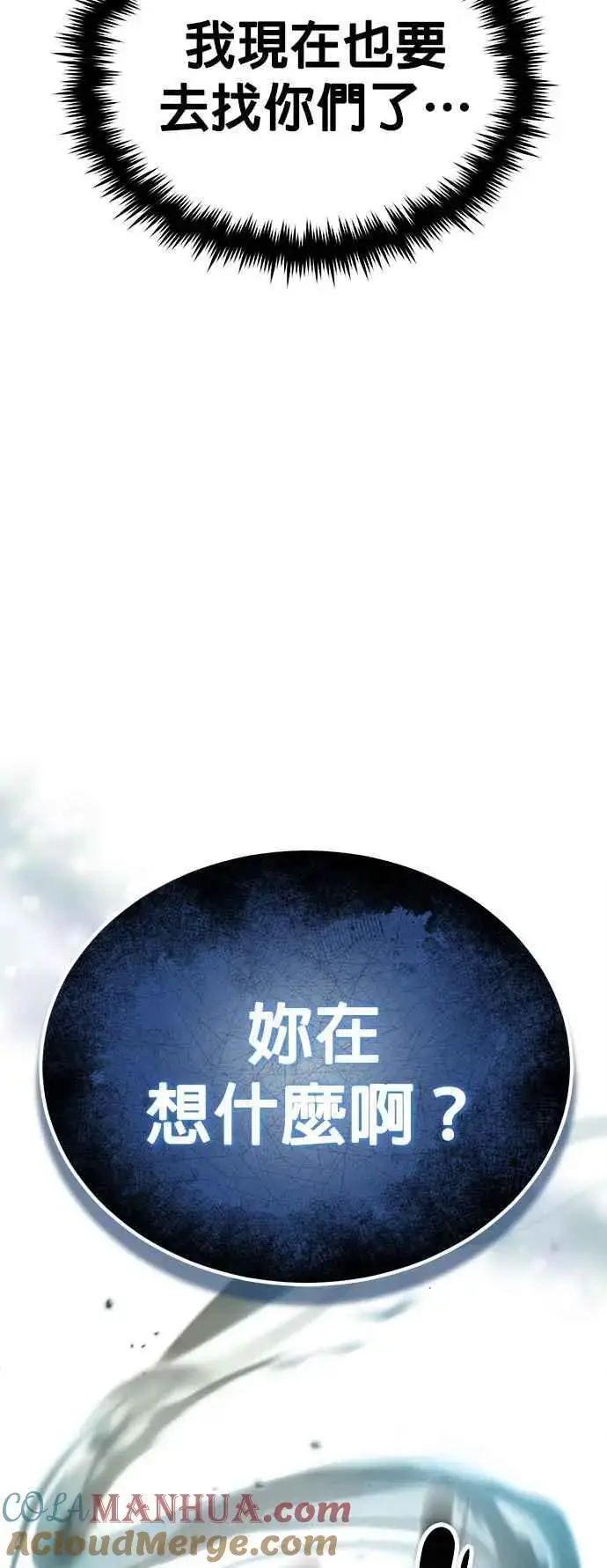 《魔法学院的伪装教师》第71话 救赎图64