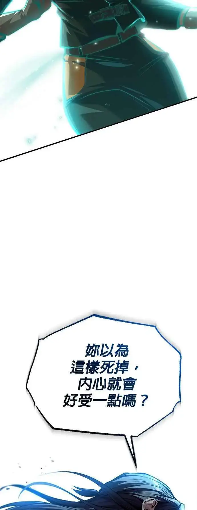 《魔法学院的伪装教师》第71话 救赎图68