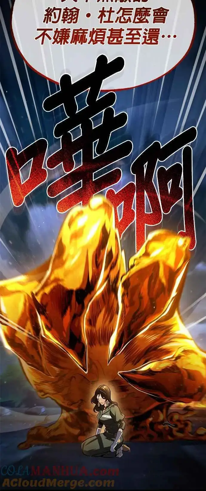 《魔法学院的伪装教师》第71话 救赎图7