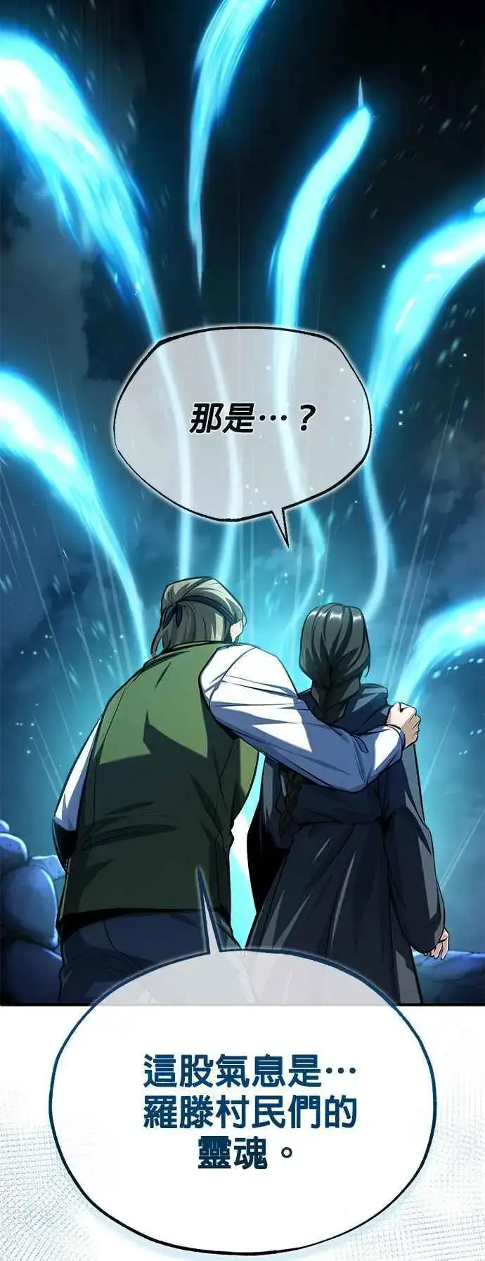 《魔法学院的伪装教师》第71话 救赎图72