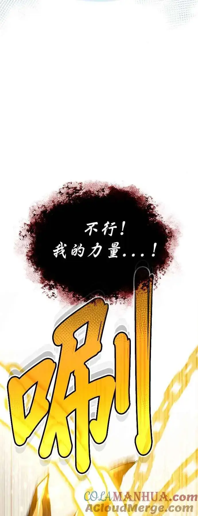 《魔法学院的伪装教师》第71话 救赎图73