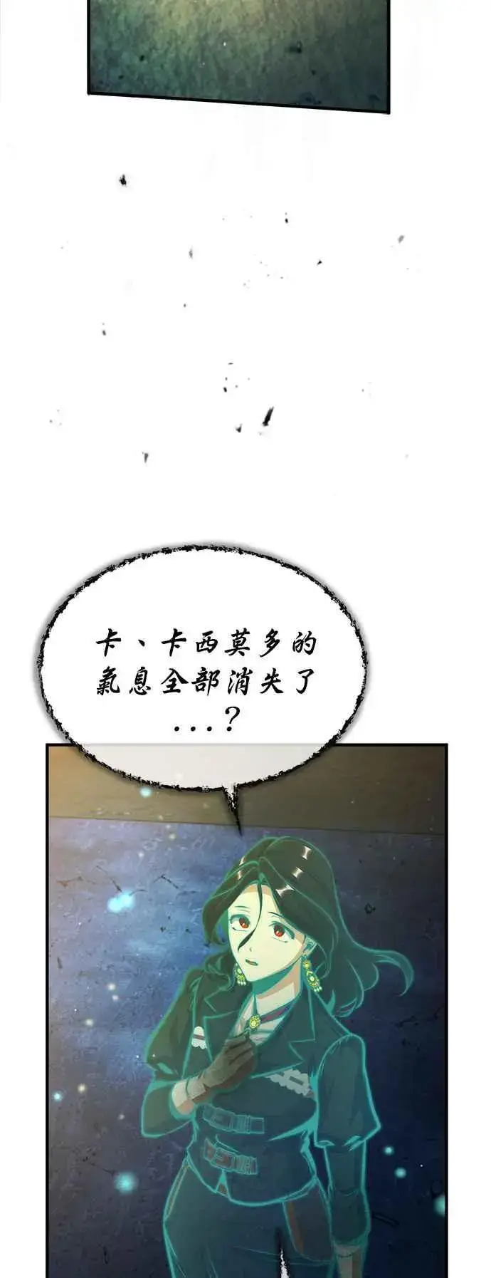 《魔法学院的伪装教师》第71话 救赎图77