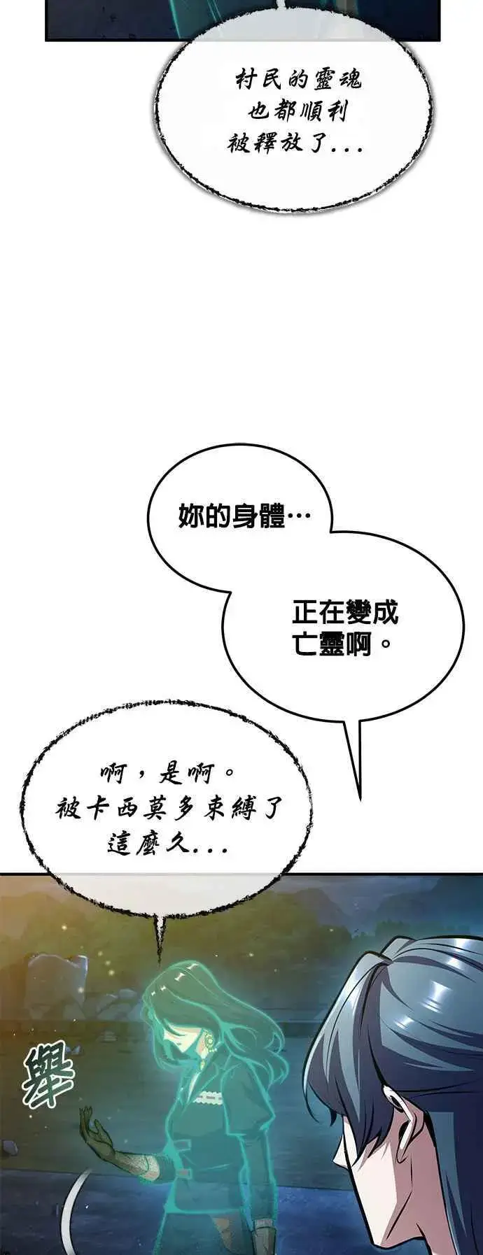 《魔法学院的伪装教师》第71话 救赎图78