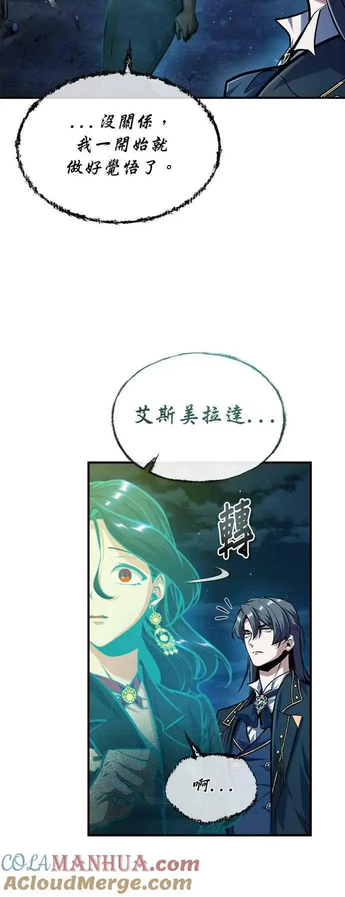 《魔法学院的伪装教师》第71话 救赎图79