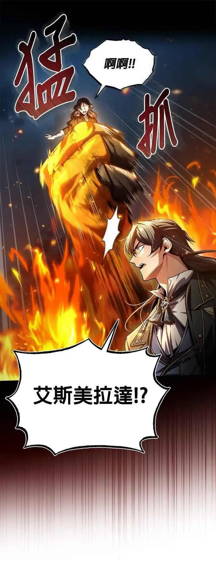 《魔法学院的伪装教师》第71话 救赎图8