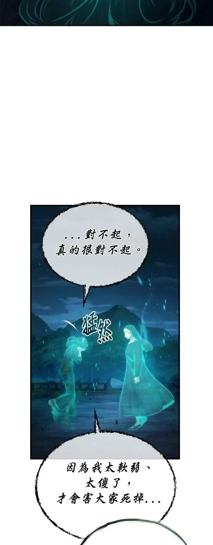 《魔法学院的伪装教师》第71话 救赎图81