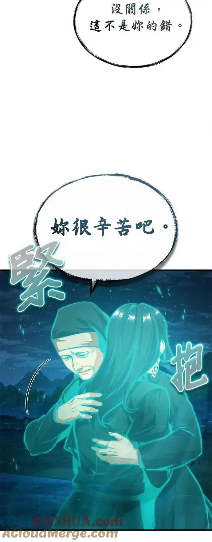 《魔法学院的伪装教师》第71话 救赎图82