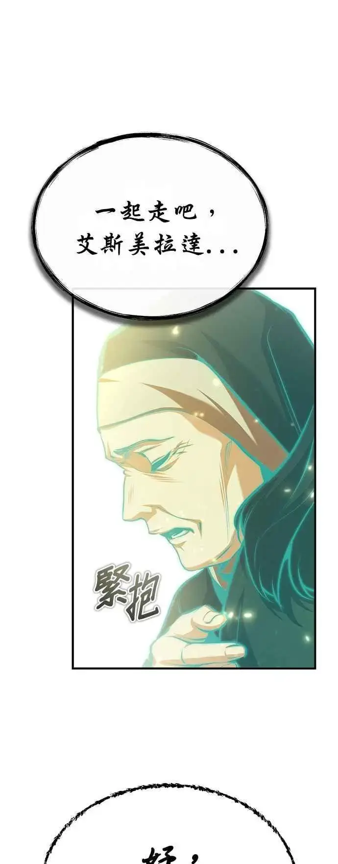 《魔法学院的伪装教师》第71话 救赎图84
