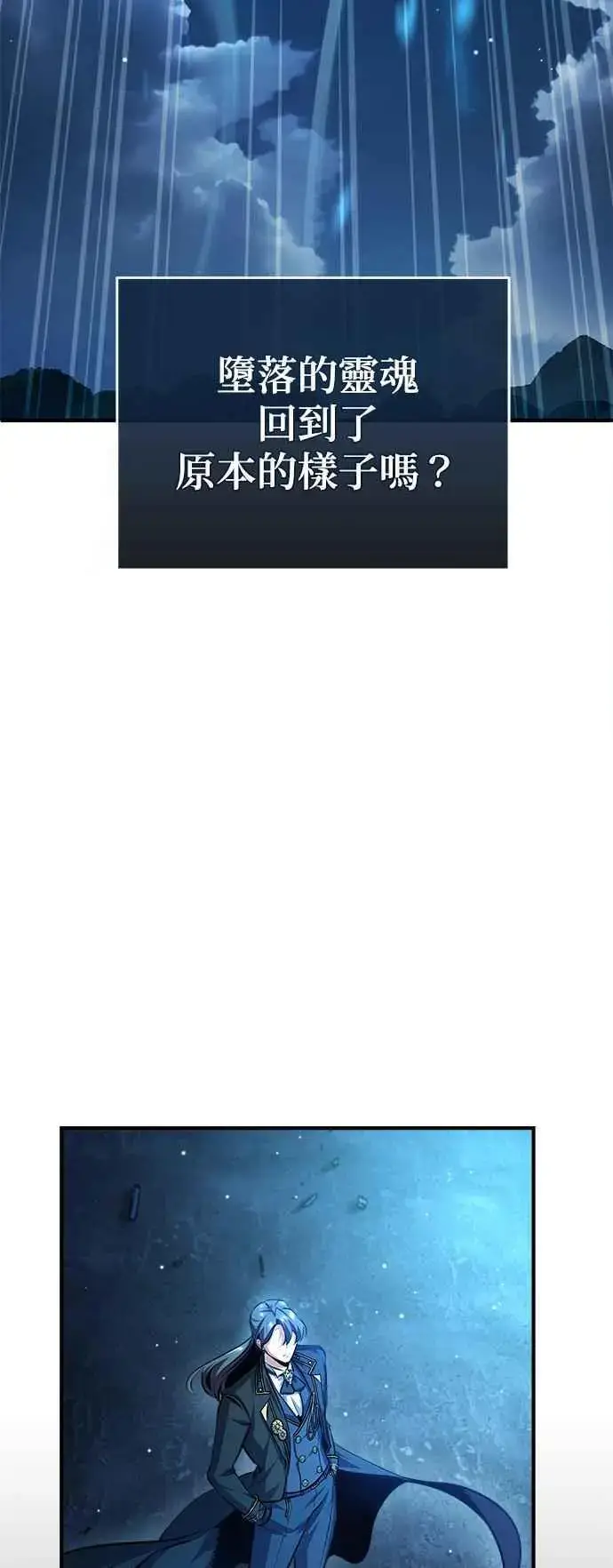 《魔法学院的伪装教师》第71话 救赎图87