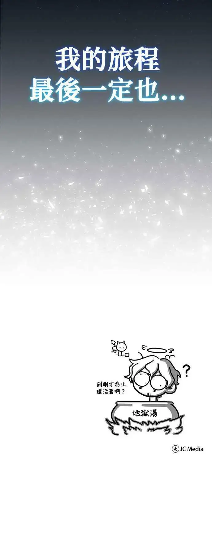 《魔法学院的伪装教师》第71话 救赎图90