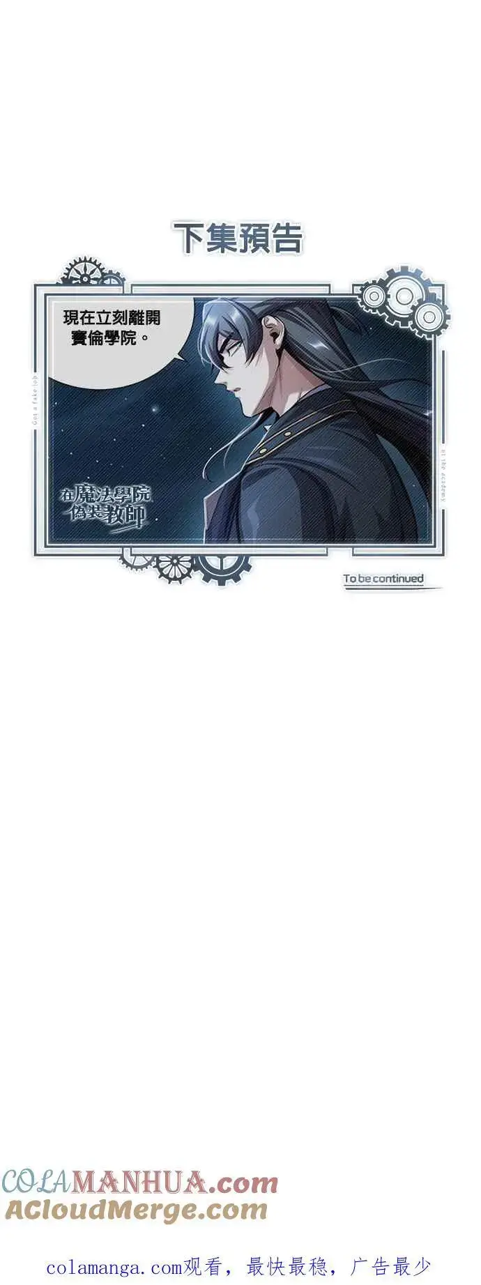 《魔法学院的伪装教师》第71话 救赎图91