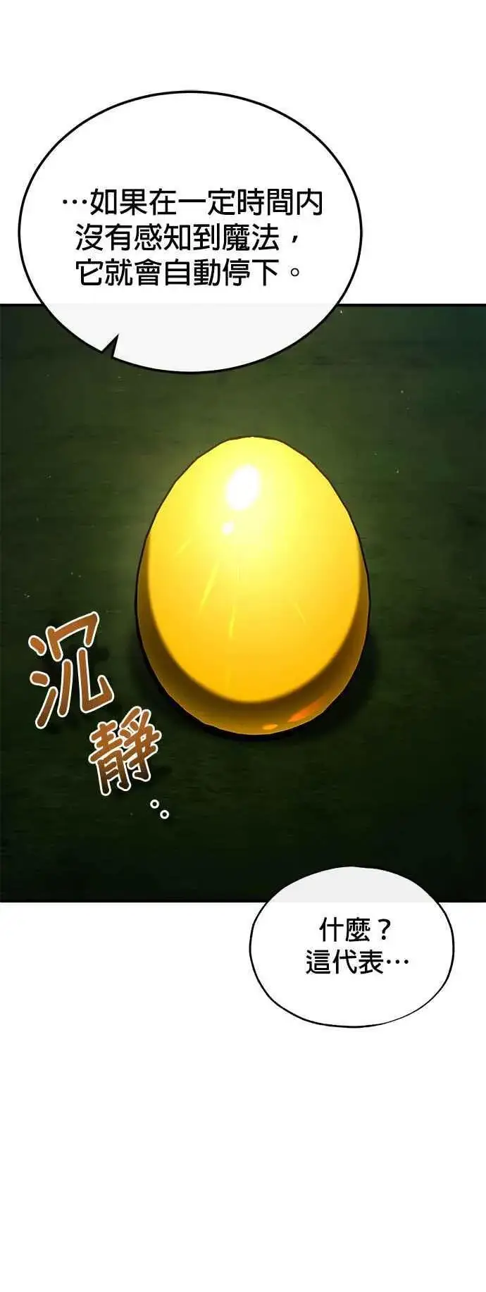 《魔法学院的伪装教师》第77话 老板图11