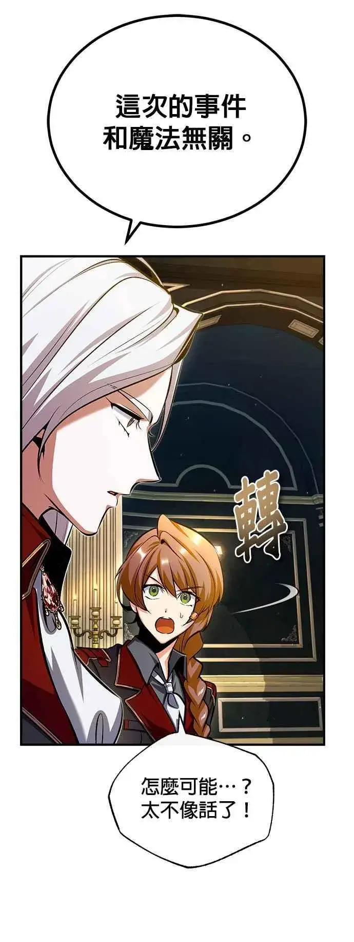 《魔法学院的伪装教师》第77话 老板图12
