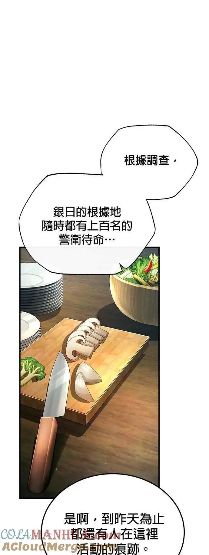 《魔法学院的伪装教师》第77话 老板图13