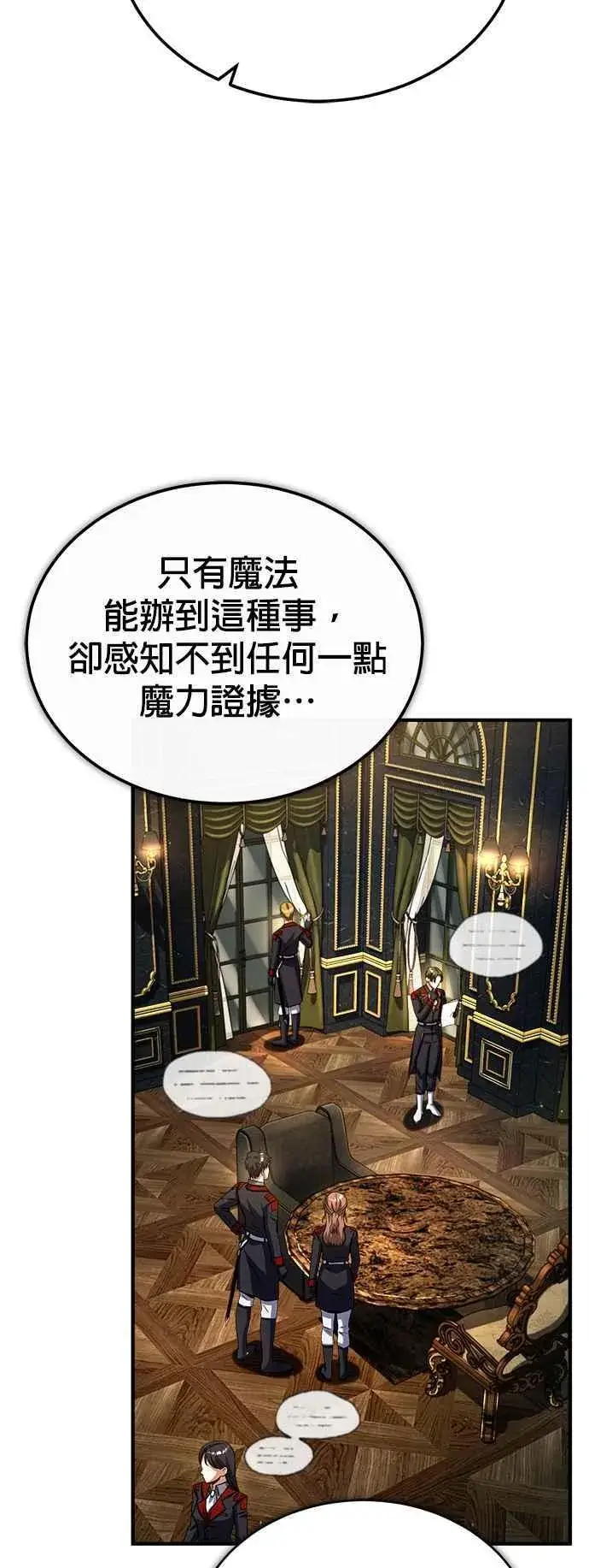 《魔法学院的伪装教师》第77话 老板图14