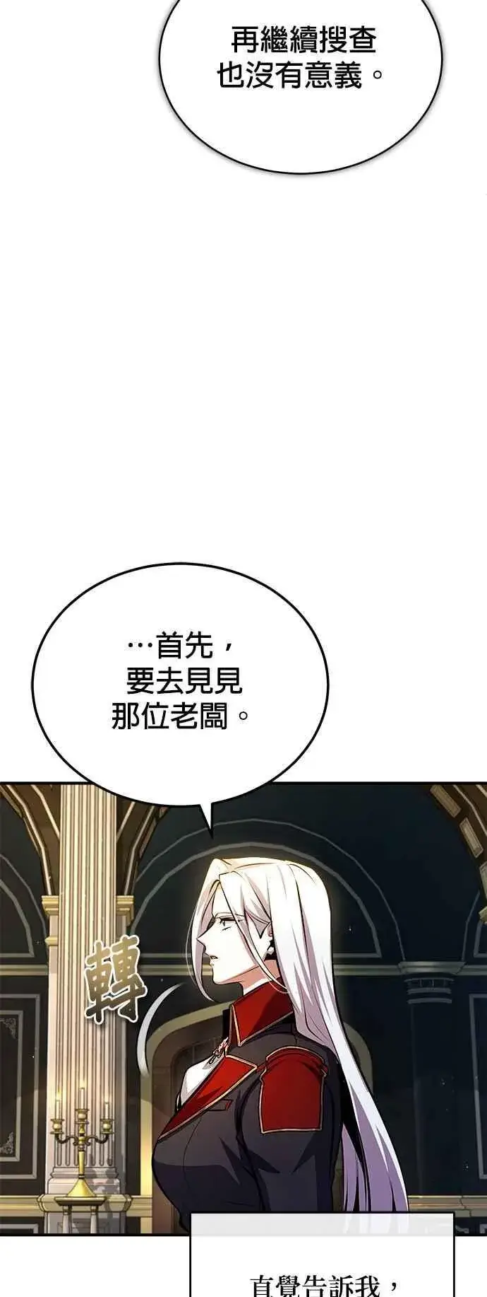 《魔法学院的伪装教师》第77话 老板图15