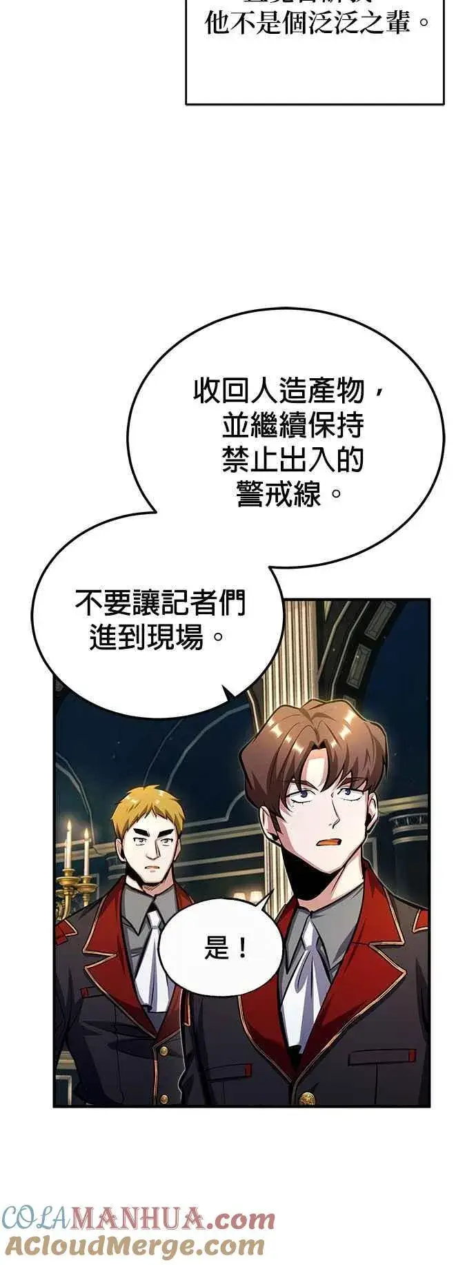 《魔法学院的伪装教师》第77话 老板图16