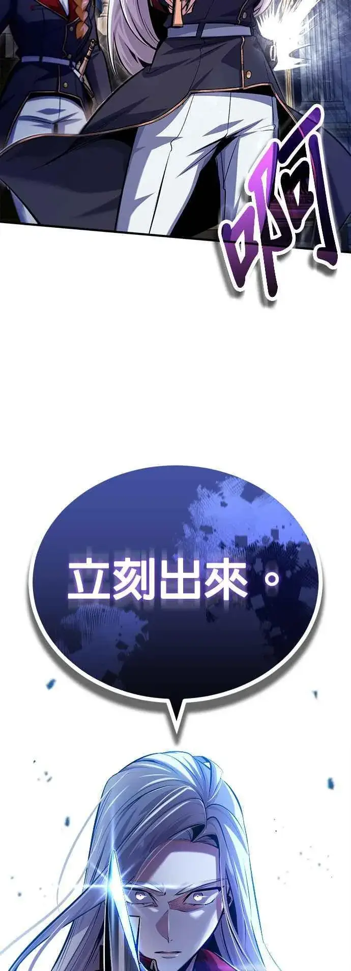 《魔法学院的伪装教师》第77话 老板图18