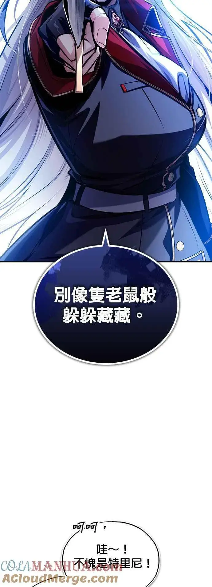 《魔法学院的伪装教师》第77话 老板图19