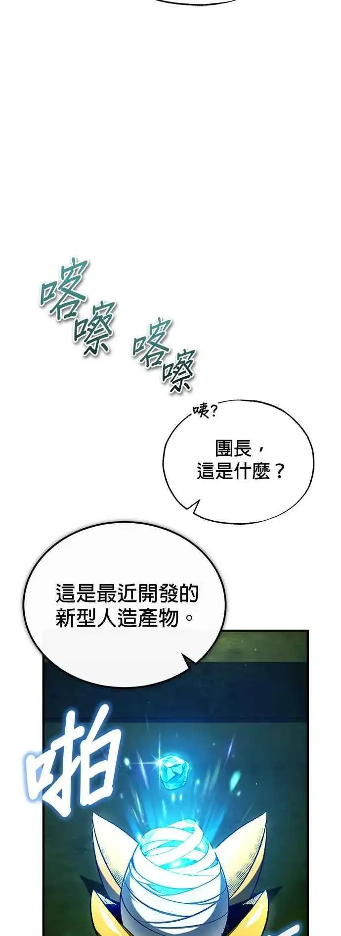 《魔法学院的伪装教师》第77话 老板图2