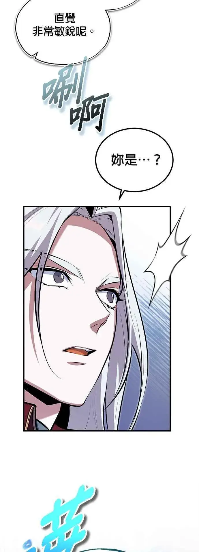 《魔法学院的伪装教师》第77话 老板图20
