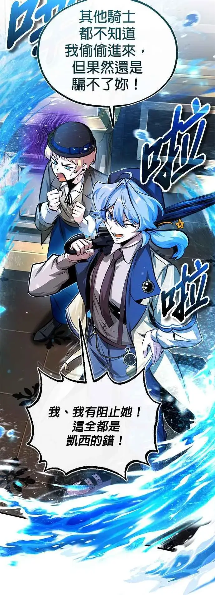 《魔法学院的伪装教师》第77话 老板图21