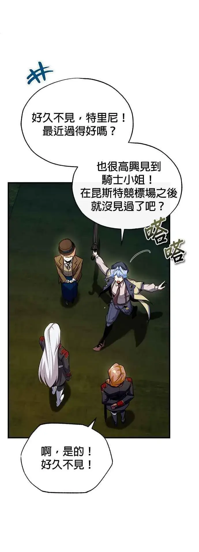 《魔法学院的伪装教师》第77话 老板图23