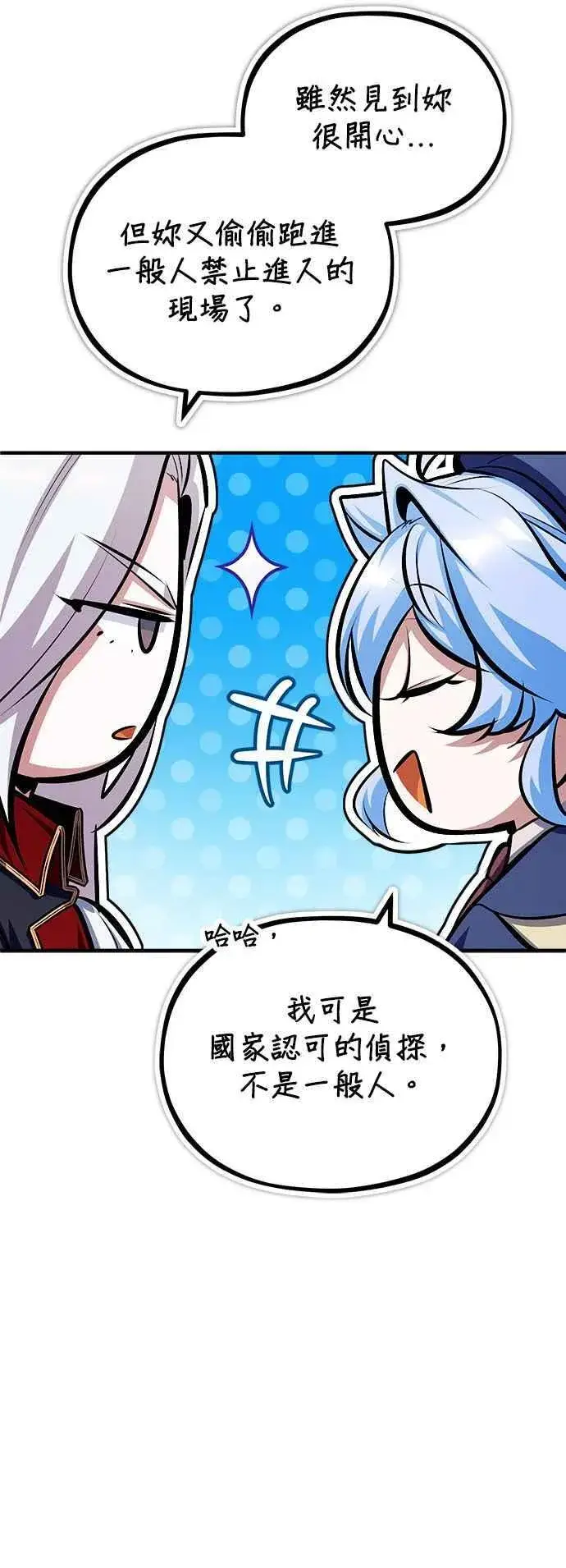 《魔法学院的伪装教师》第77话 老板图24