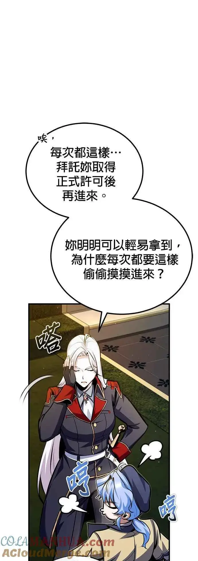 《魔法学院的伪装教师》第77话 老板图25