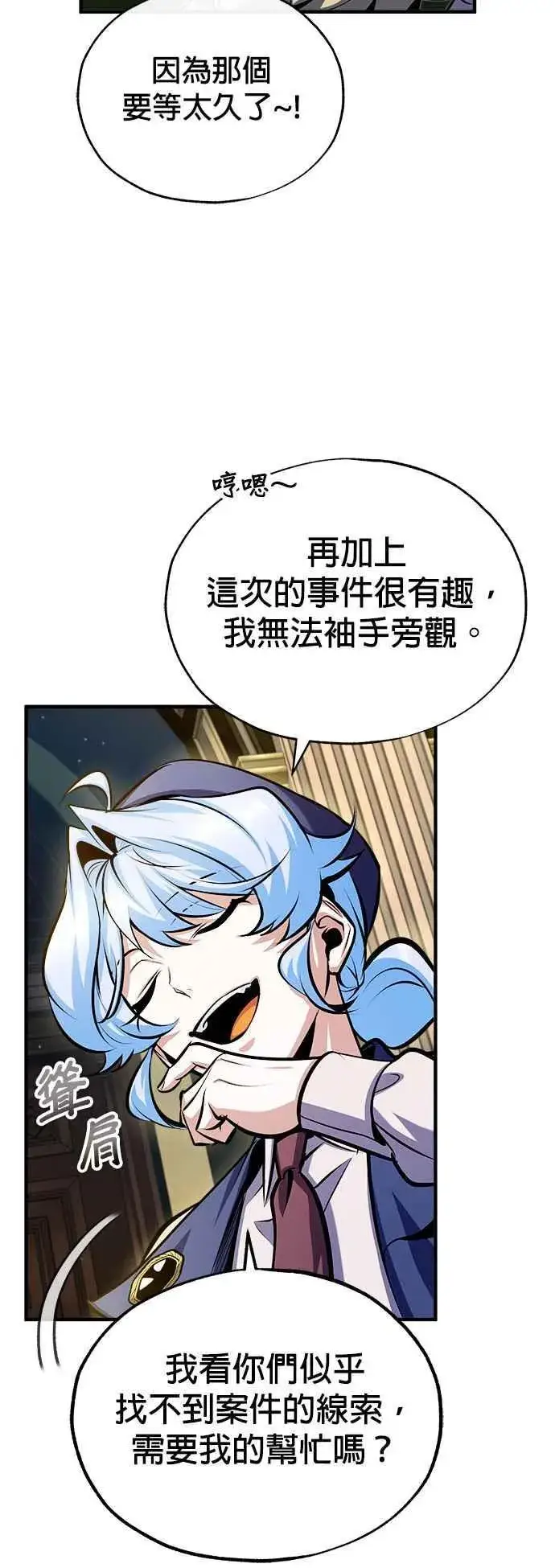 《魔法学院的伪装教师》第77话 老板图26