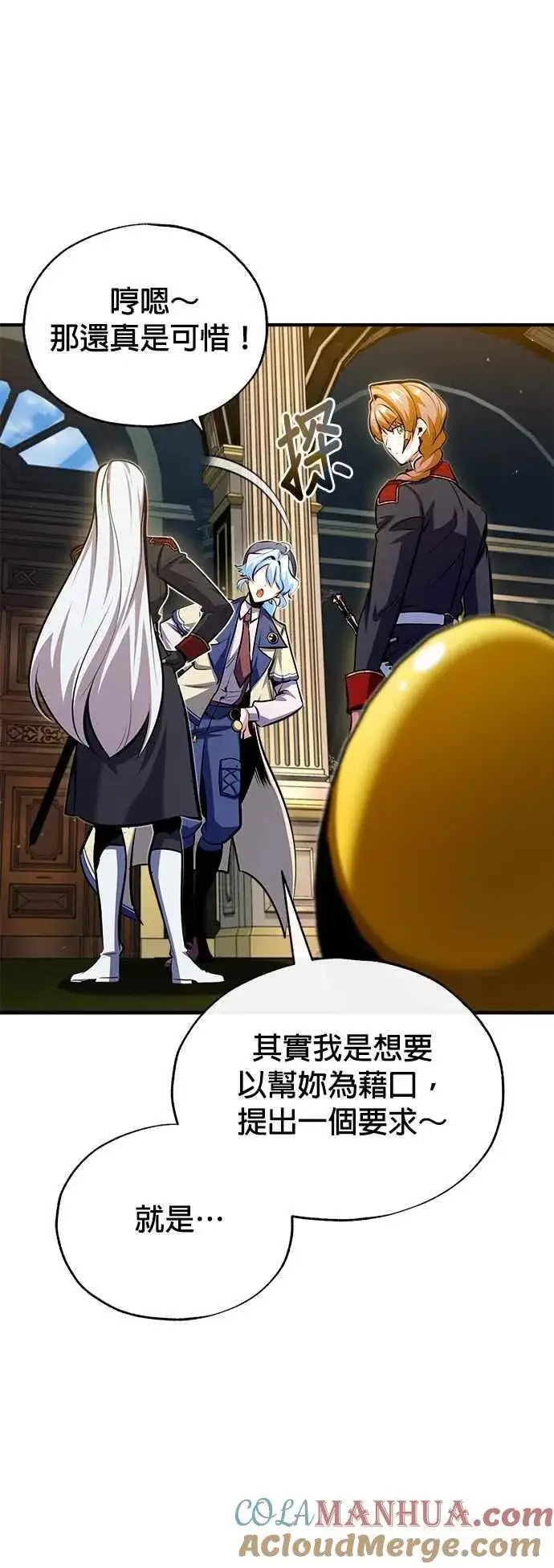 《魔法学院的伪装教师》第77话 老板图28