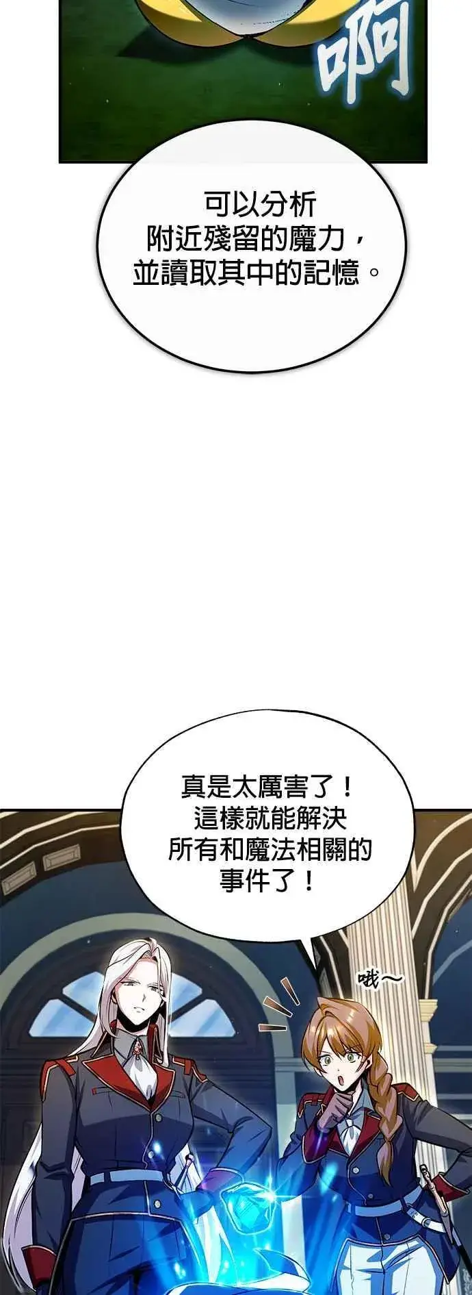 《魔法学院的伪装教师》第77话 老板图3