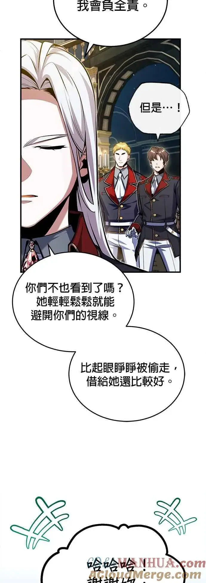 《魔法学院的伪装教师》第77话 老板图31