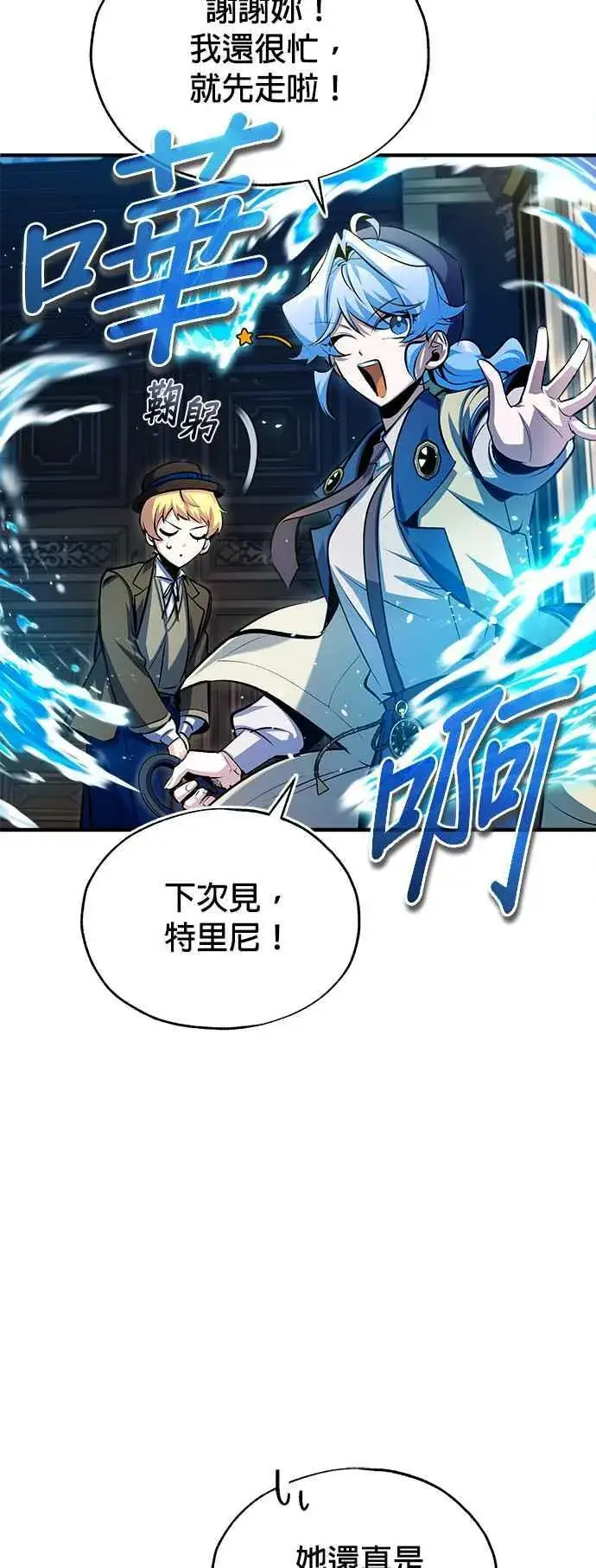 《魔法学院的伪装教师》第77话 老板图35