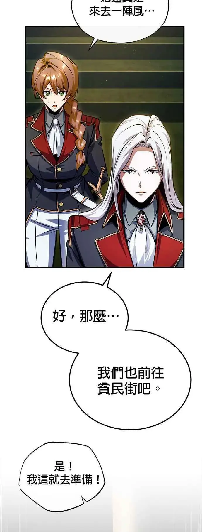 《魔法学院的伪装教师》第77话 老板图36