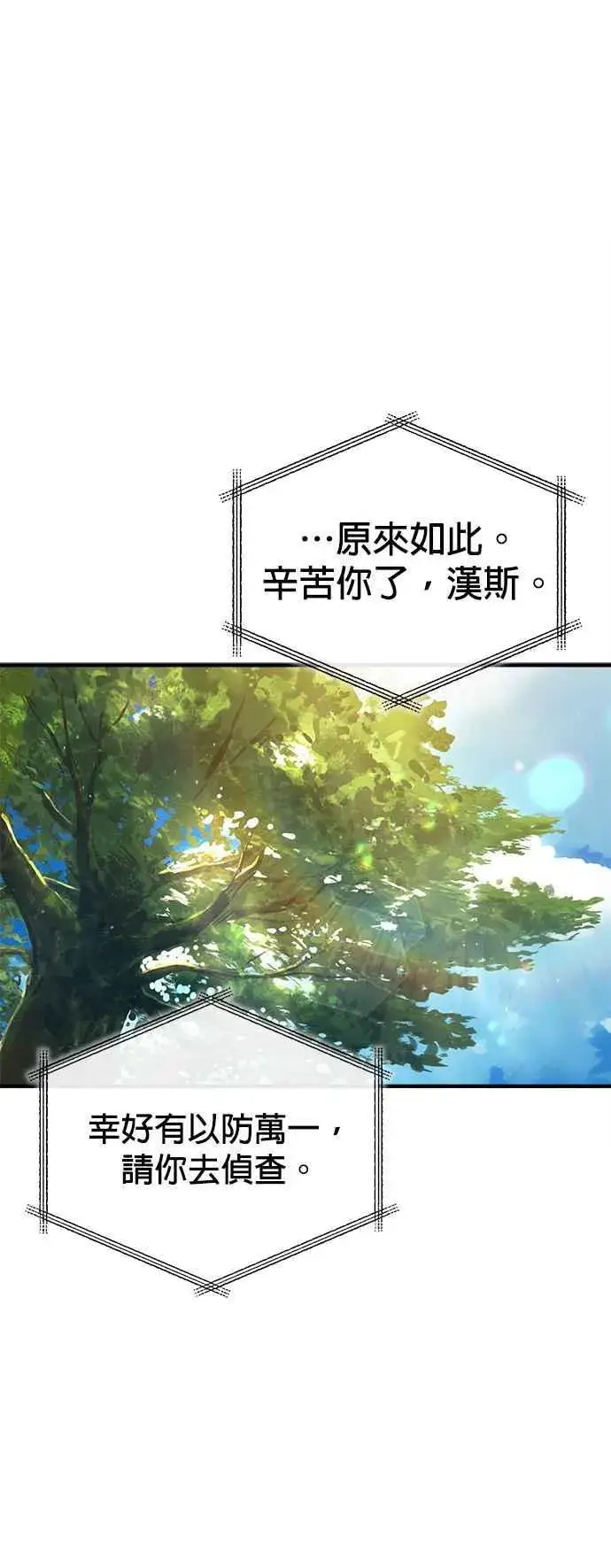 《魔法学院的伪装教师》第77话 老板图38