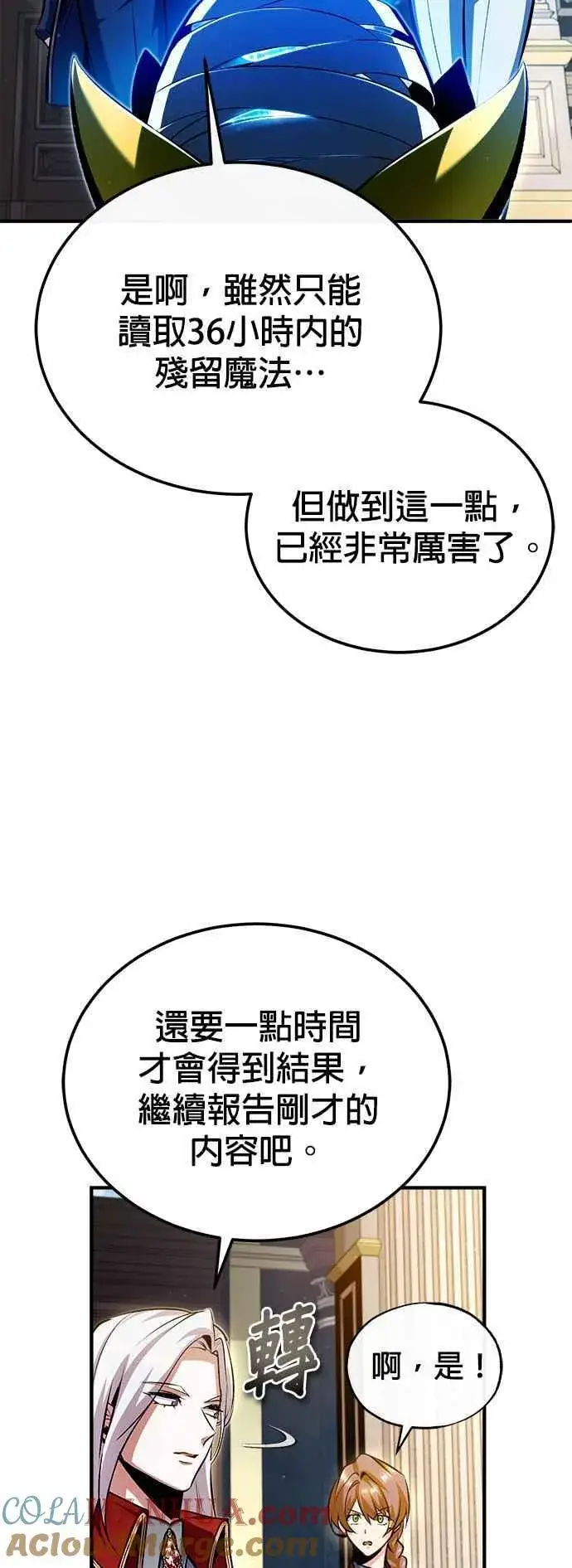《魔法学院的伪装教师》第77话 老板图4