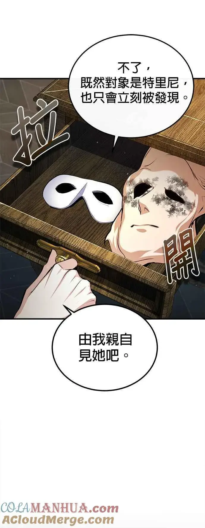 《魔法学院的伪装教师》第77话 老板图40