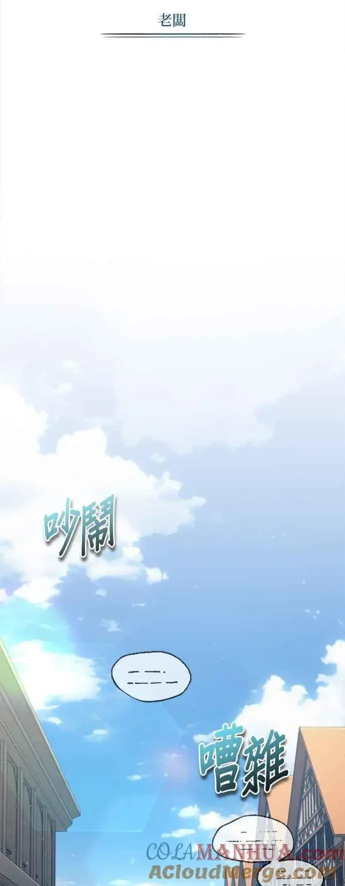 《魔法学院的伪装教师》第77话 老板图43