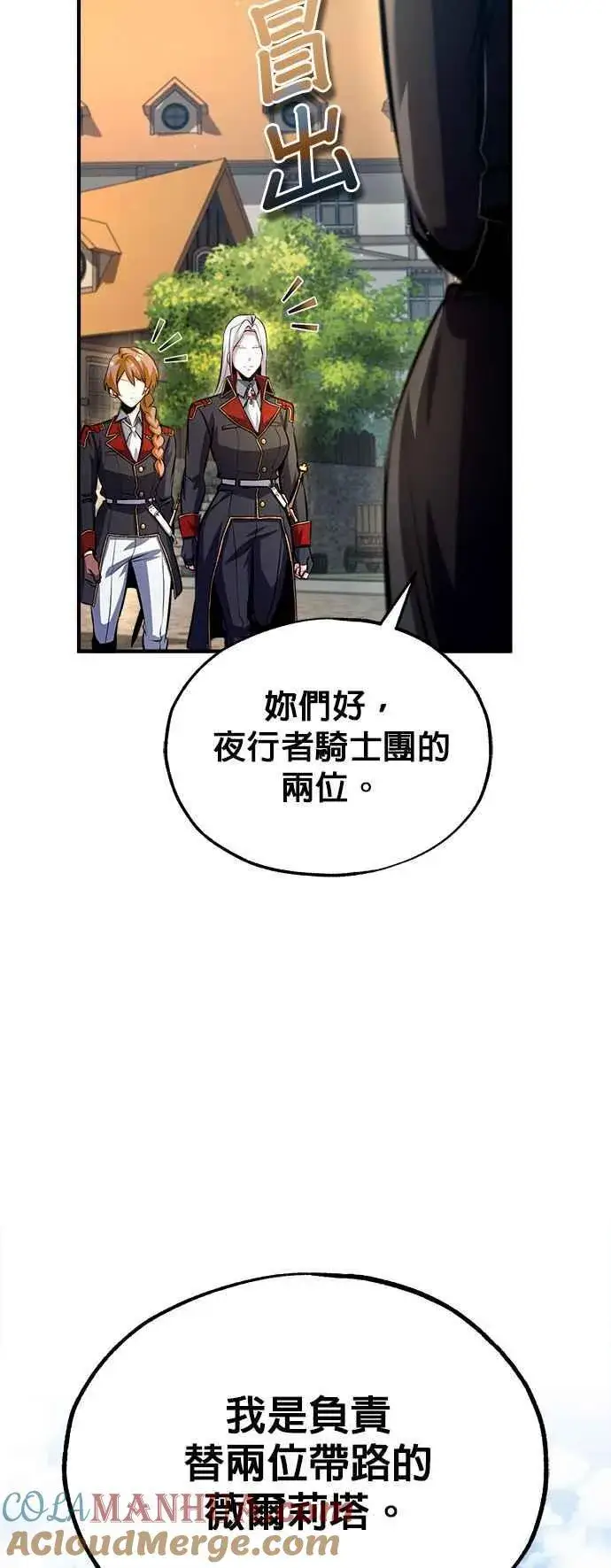 《魔法学院的伪装教师》第77话 老板图46