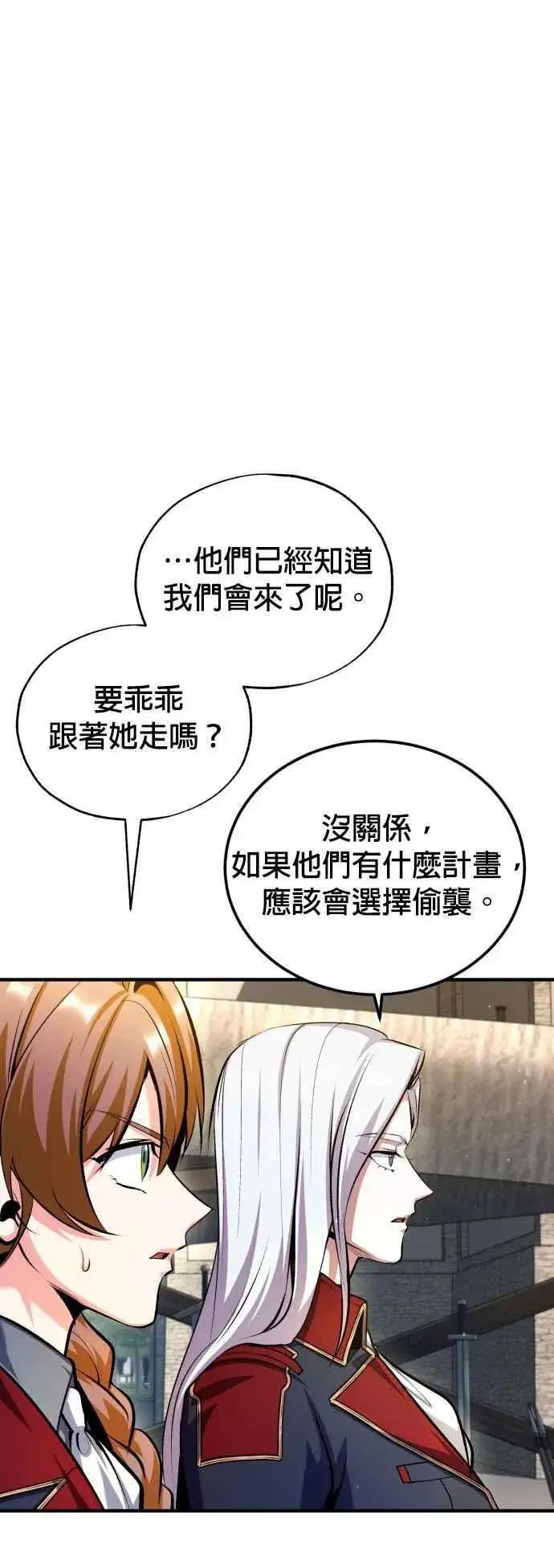 《魔法学院的伪装教师》第77话 老板图48