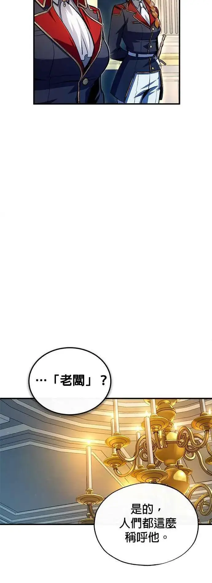 《魔法学院的伪装教师》第77话 老板图5