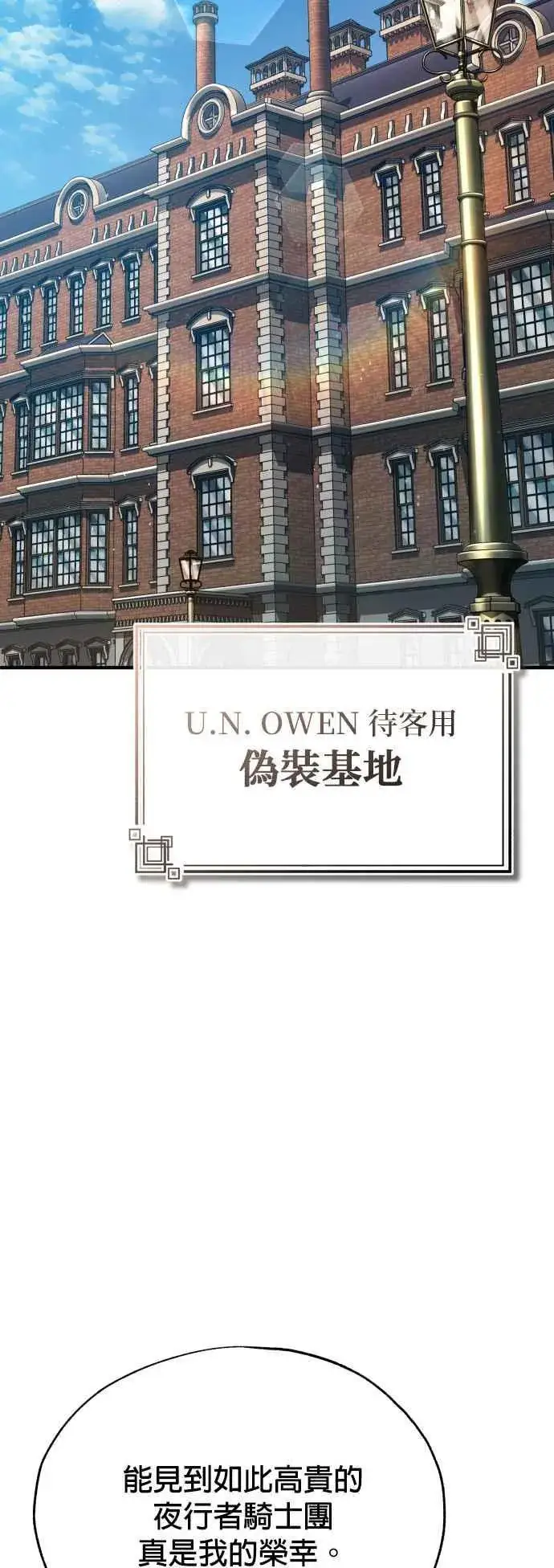 《魔法学院的伪装教师》第77话 老板图50