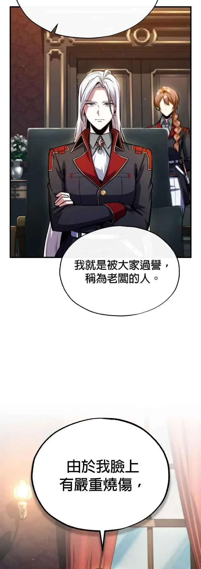 《魔法学院的伪装教师》第77话 老板图51