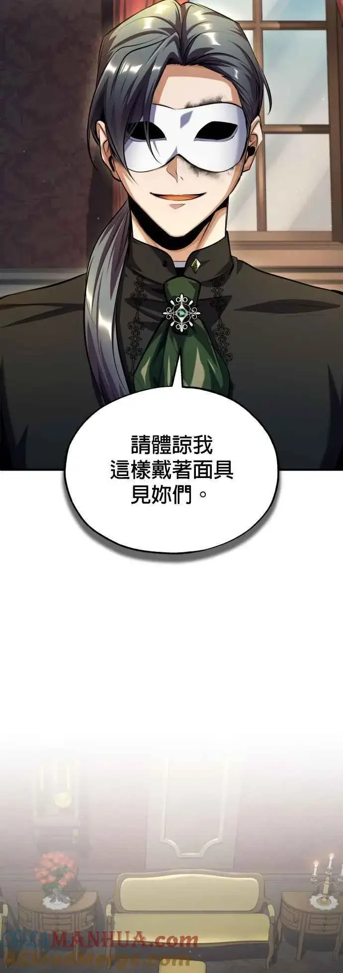 《魔法学院的伪装教师》第77话 老板图52