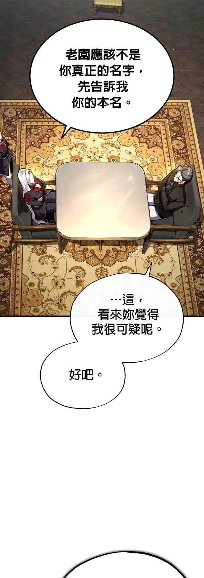 《魔法学院的伪装教师》第77话 老板图53