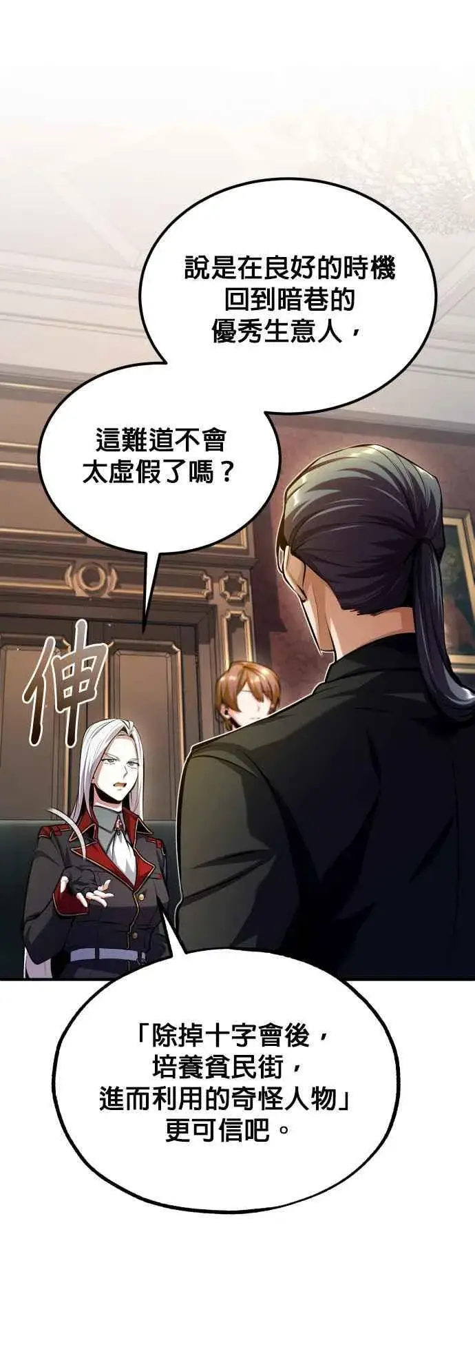 《魔法学院的伪装教师》第77话 老板图56